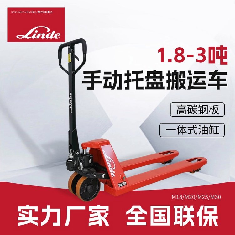 【現(xiàn)貨】林德叉車2-3噸M20\/M30手動(dòng)液壓搬運(yùn)車手拉托盤地牛