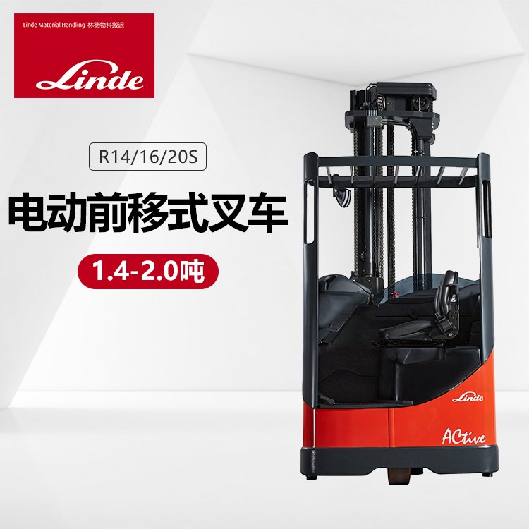 林德1.4噸1.6噸2.0噸全電動(dòng)前移式叉車升高堆垛車可升高11.5米