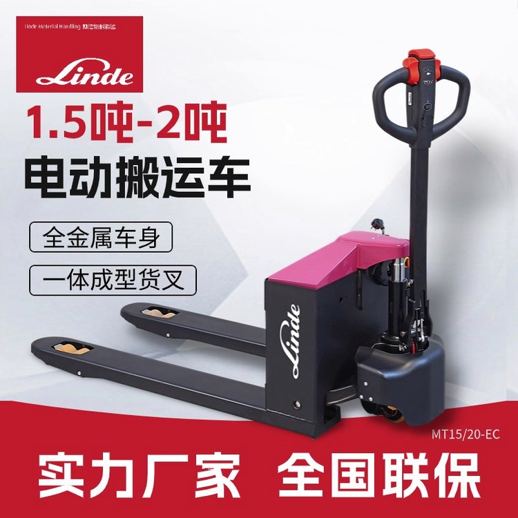 【現(xiàn)貨】林德叉車1.5-2噸電動(dòng)托盤搬運(yùn)車液壓倉(cāng)庫(kù)搬運(yùn)地牛