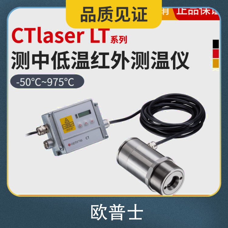 紅外測溫儀歐普士OptrisCSlaser2ML一體式兩線制250-800℃