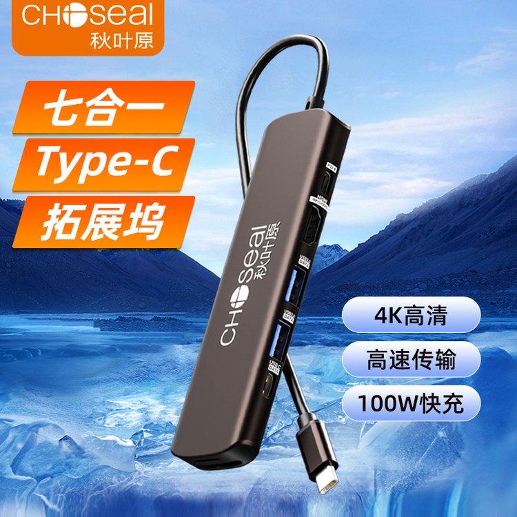 秋葉原usb3.0七合一type-c擴(kuò)展塢4K高清筆記本拓展塢QZ3026