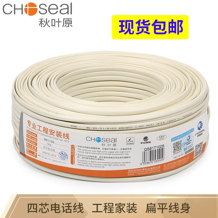 秋葉原CHOSEAL2芯多股純銅電話線工程家裝系列4芯扁平電話線100米