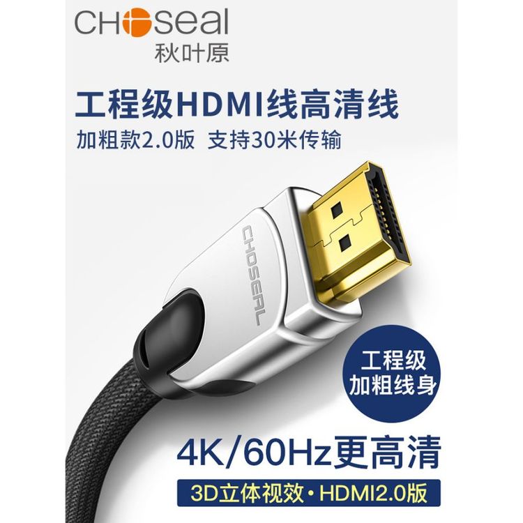 秋葉原Q603hdmi高清線2.0版4K數(shù)據(jù)加粗線3d電腦ps4電視連接視頻線