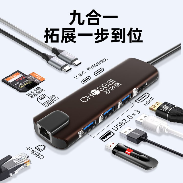 秋葉原usb3.0九合一type-c擴(kuò)展塢4K高清筆記本拓展塢QZ3028