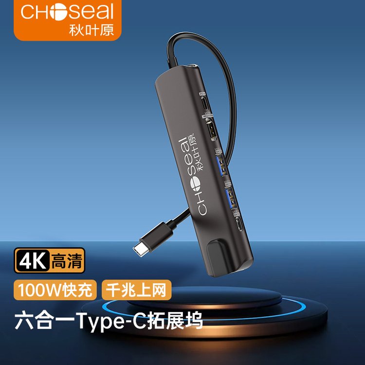 秋葉原usb3.0六合一type-c擴(kuò)展塢4K高清筆記本拓展塢QZ3023