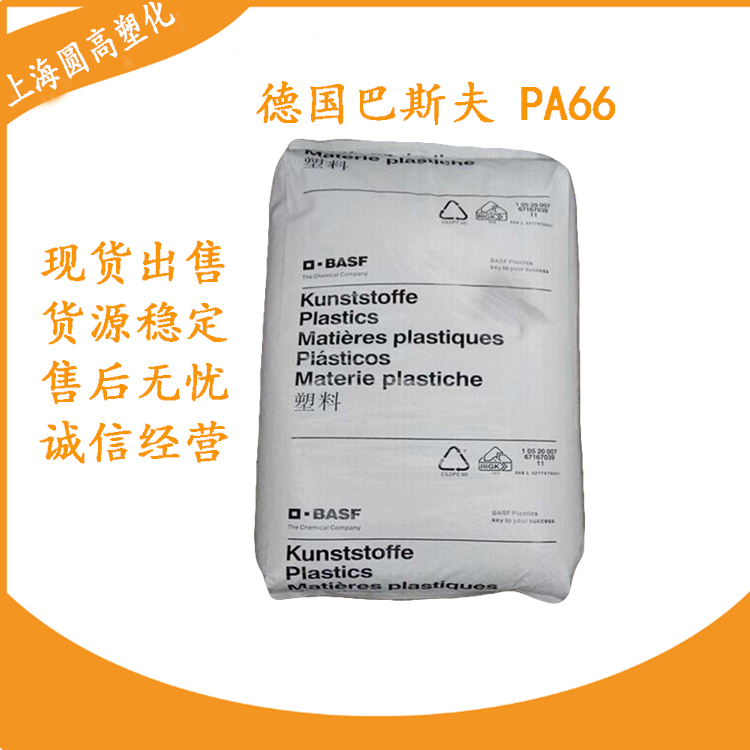 PA66A3EG6德國(guó)巴斯夫玻纖增強(qiáng)30聚酰胺66耐油性機(jī)械部件絕緣材料