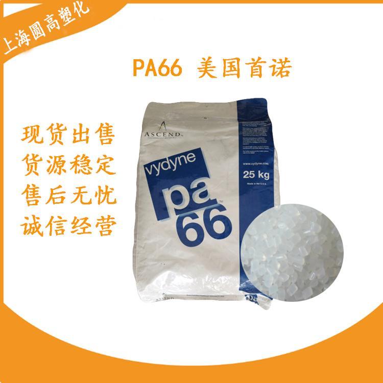 PA6665A美國奧升德泛達中等粘性耐化學性良好剛性高