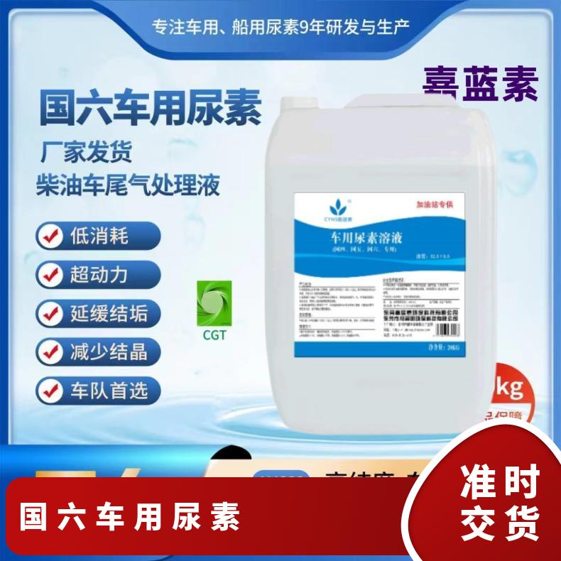 國六車用尿素溶高純原廠卡車柴油車尾氣處理液10KG,1000L散裝