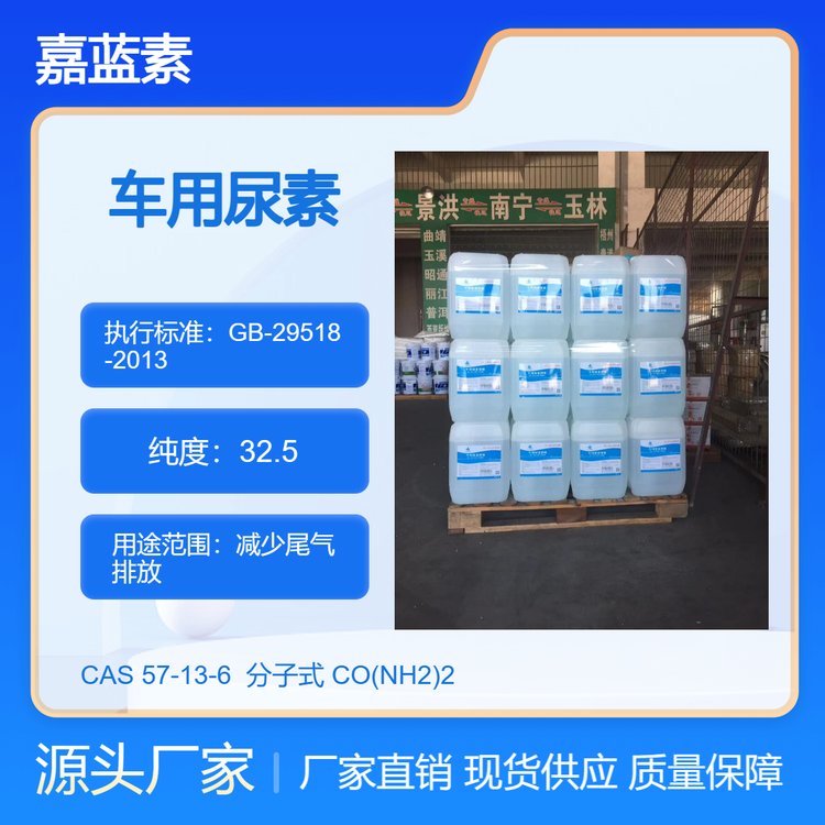 10KG國六車用尿素溶液AUS32卡車貨車工程車發(fā)動機尾氣處理凈化液