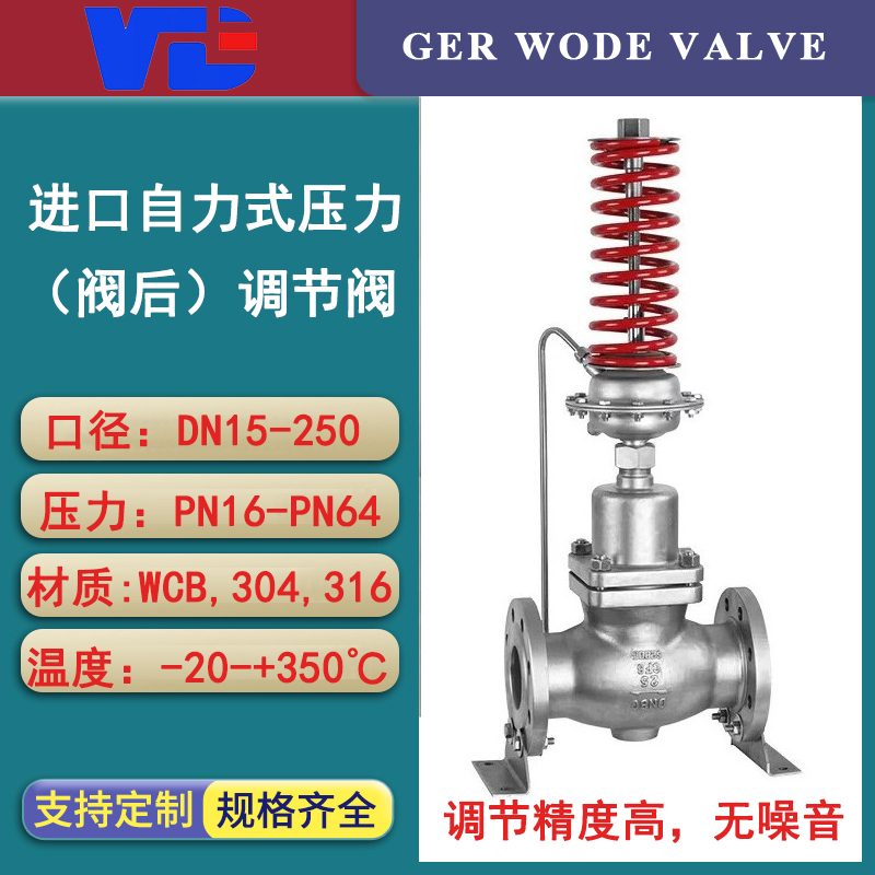 進口自力式壓力控制閥氣體壓力調(diào)節(jié)閥閥后壓力調(diào)壓閥德國沃德WODE