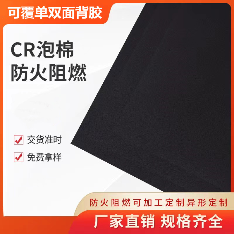 黑色CR泡棉防火阻燃減震高彈性特種氯丁橡膠厚度0.5-20MM免費打樣