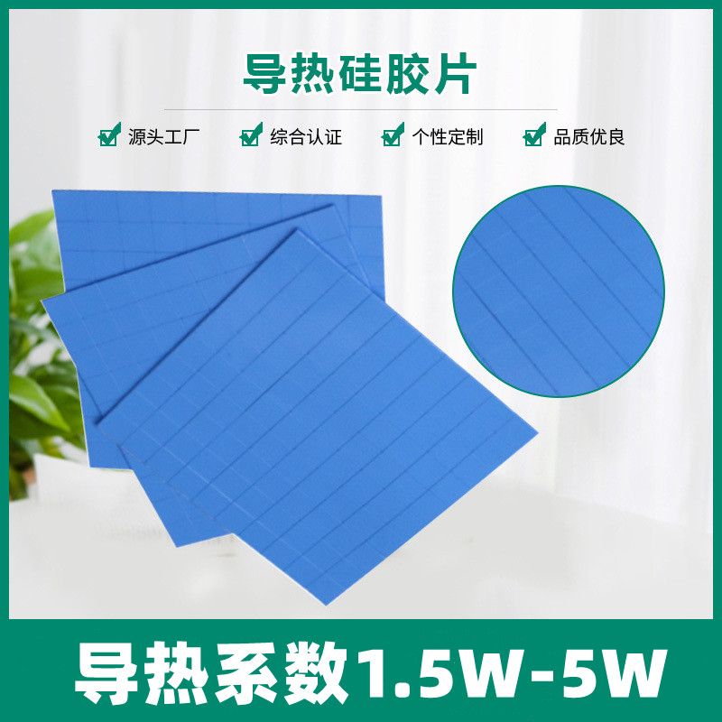 模切定制導熱硅膠片LED燈顯示屏CPU隔熱耐高溫散熱硅膠墊片