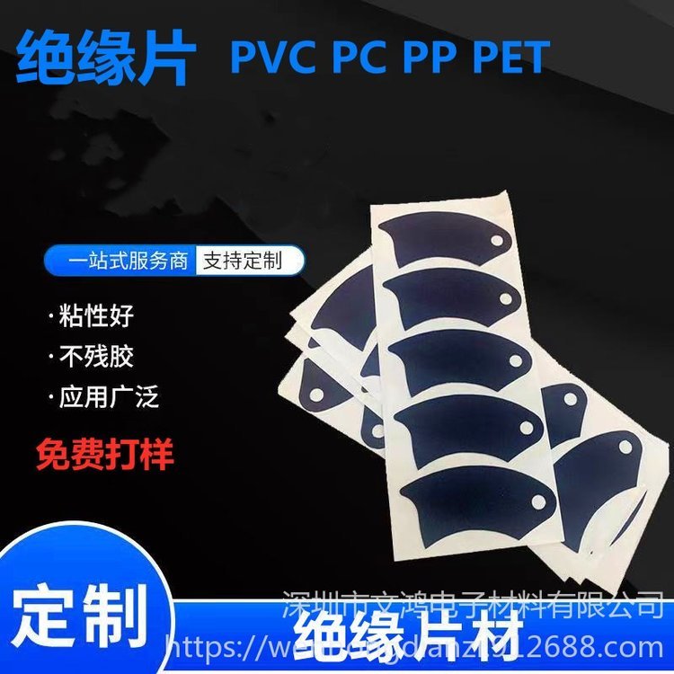 模切加工PVC絕緣PP墊片PC麥拉PE片材PET膠片免費(fèi)打樣