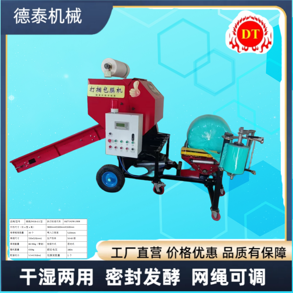 飼料青儲打捆機(jī)廠家青貯打捆包膜機(jī)秸稈打包機(jī)密封性好有國家補(bǔ)貼
