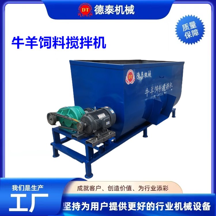 德泰9JBJ-2小型牛羊飼料攪拌機(jī)牛羊養(yǎng)殖飼料加工設(shè)備