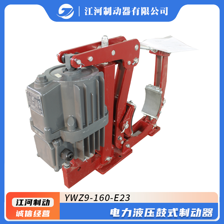 江河廠家供應礦山起重機YWZ9-160\/E23電力液壓鼓式制動器品質(zhì)保證