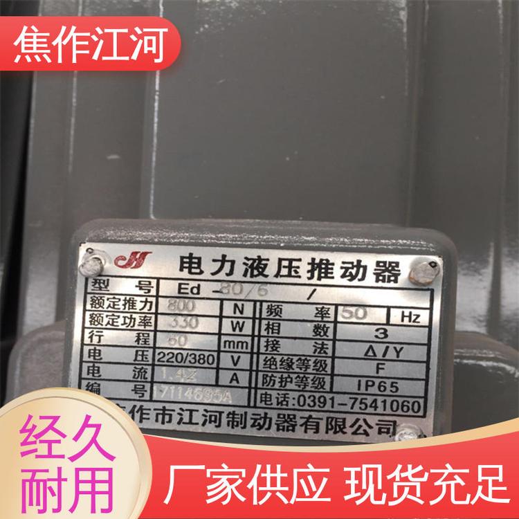 全銅電機ED3000-60進口替代品質(zhì)卓越電力液壓推動器焦作江河