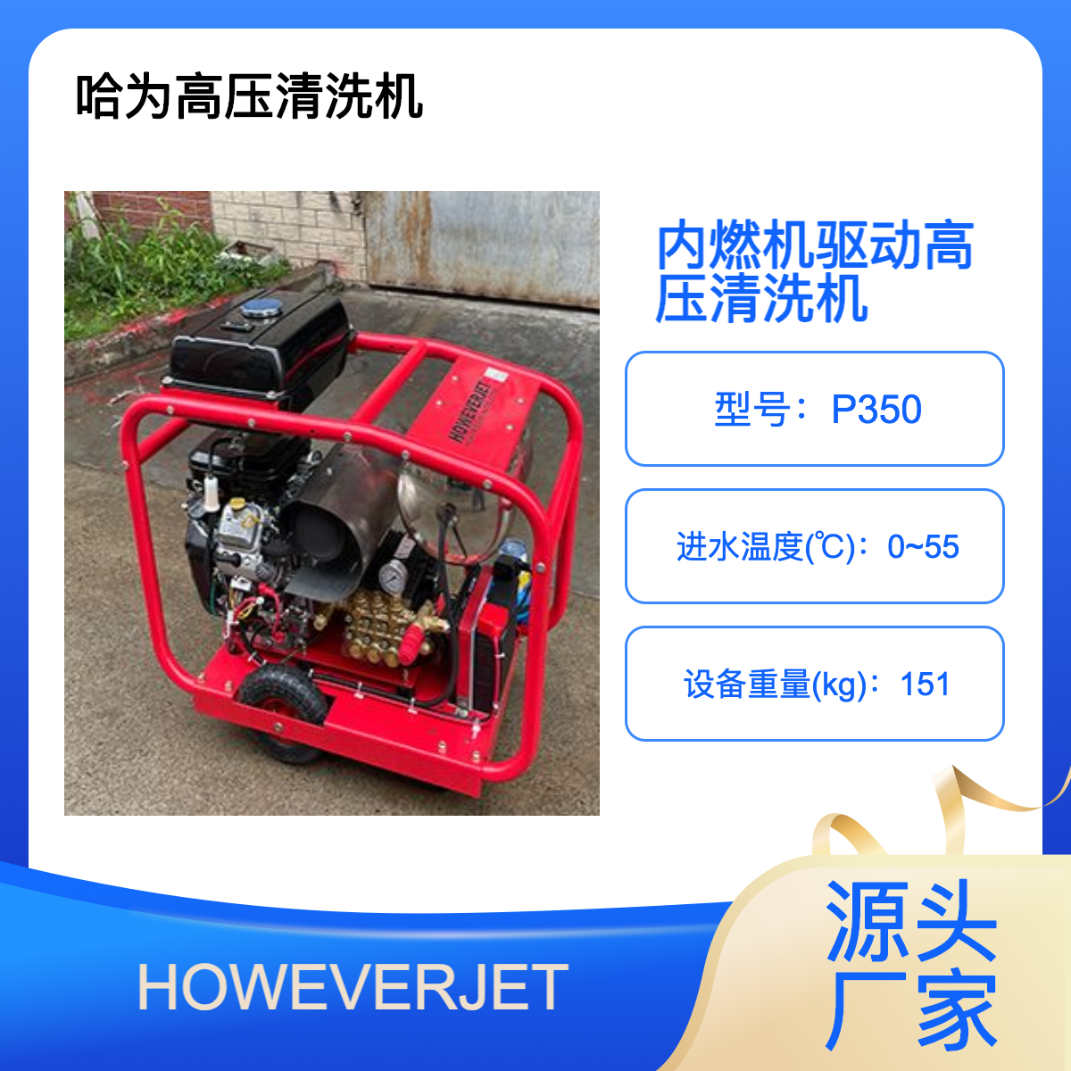 HOWEVERJET管道疏通清洗機(jī)除小廣告清洗泵柴油發(fā)動(dòng)機(jī)高壓水槍