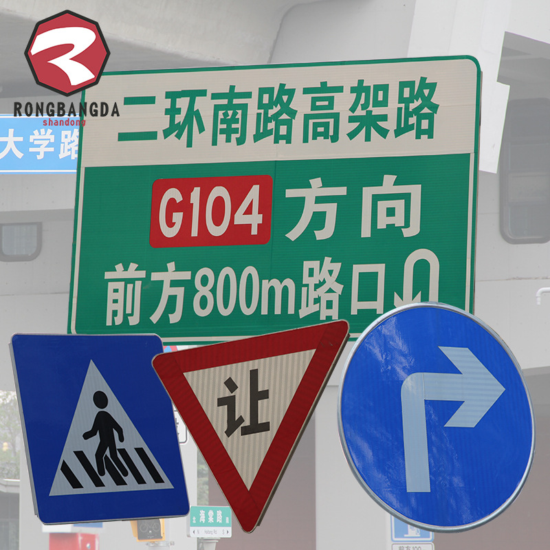 道路交通標(biāo)志牌市政指示牌交通標(biāo)牌IV類榮邦達一站式服務(wù)