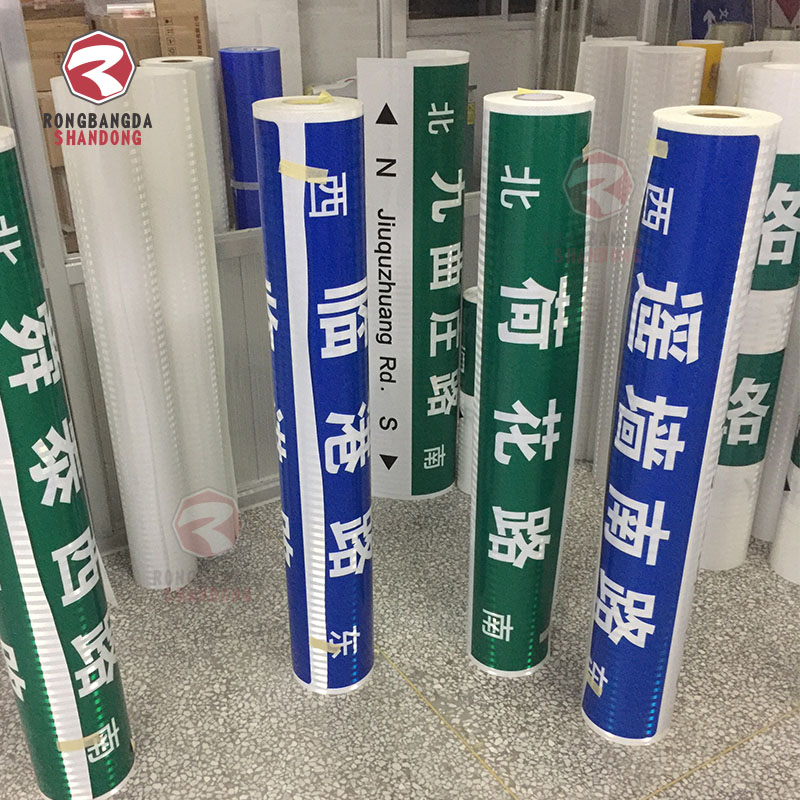 廠家定制路名牌反光膜數(shù)碼打印質(zhì)保7年至15年道路指示牌超強(qiáng)反光