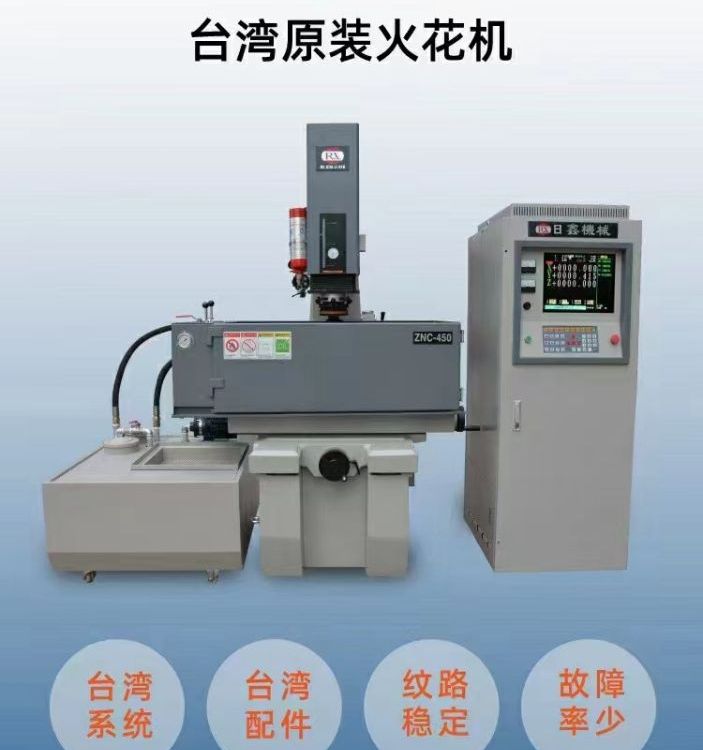 日鑫火花機東莞高速火花機廠家，數控450火花機多少錢一臺