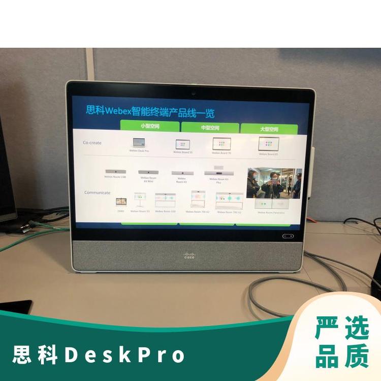 CiscoWebexDeskPro桌面會議終端CS-DESKPRO-K9觸摸顯示屏