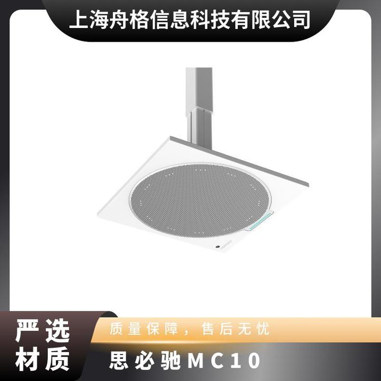 思必馳MC10麥克風USB連接PC性能出眾重量500g雅致灰接口多視頻會