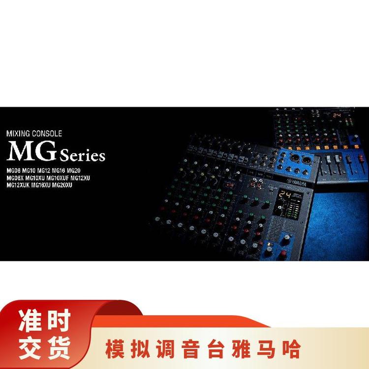 功率AC100–240V,50\/60Hz型號MG10\/10X.12X模擬調(diào)音臺雅馬哈