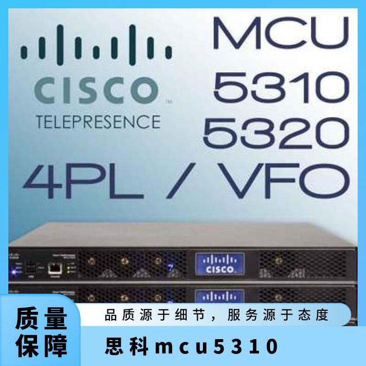 CISCO思科MCU5310多點控制單元CTI-5310-MCU-K910方視頻會議并發(fā)