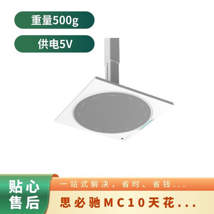 思必馳MC10天花麥克風材質ABS接口多雅致灰重量500gUSB連接P