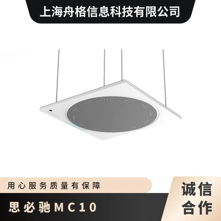 AISPEECH新品發(fā)布｜思必馳高端吸頂天花麥克風(fēng)MC10“聲”名遠(yuǎn)揚(yáng)