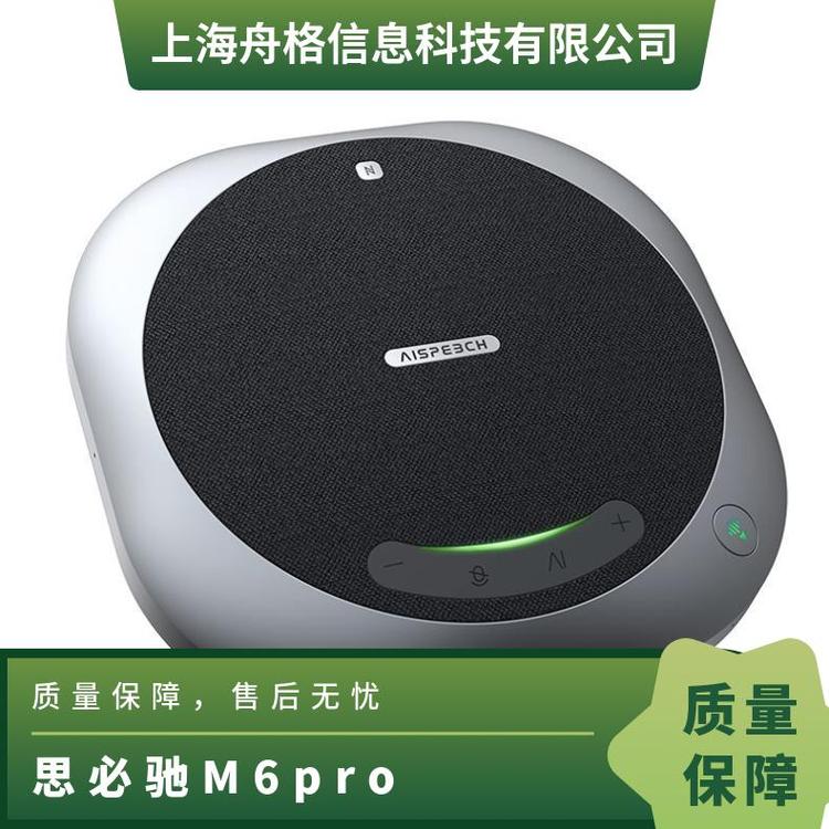 思必馳M6全向麥克風(fēng)接口多USB連接PC型號(hào)AIMIC-M6PRO擴(kuò)聲揚(yáng)聲器