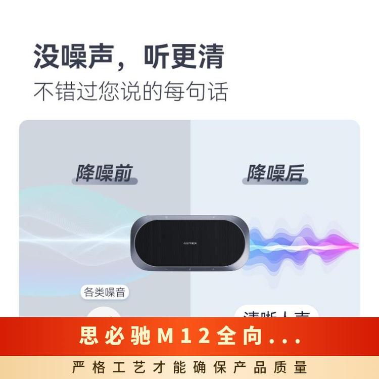 思必馳M12全向麥克風(fēng)視頻會議USB連接PC接口多新品發(fā)布