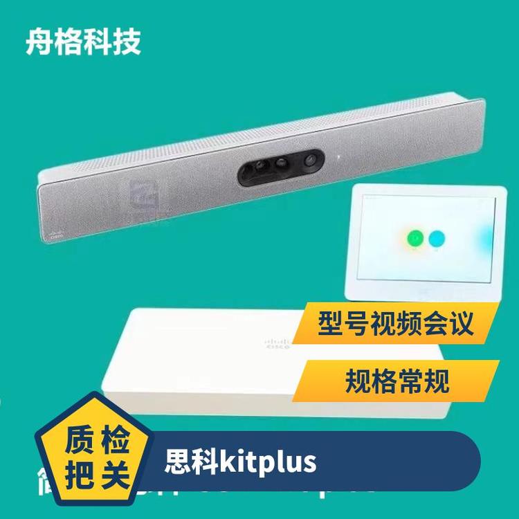 CISCO智能語音跟蹤思科視頻會議roomkitplus分體式終端