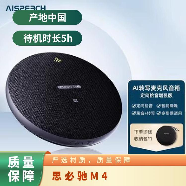 新品發(fā)布｜思必馳M4全向麥克風(fēng)揚(yáng)聲器支持在線(xiàn)翻譯