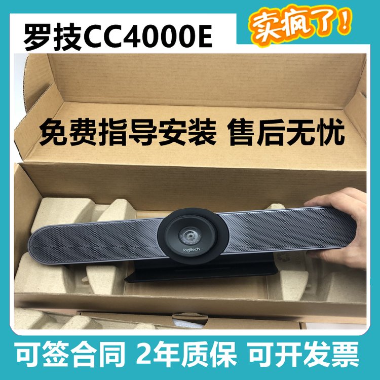 羅技CC4000eMEETUP4K高清攝像頭擴(kuò)展麥電視支架120度廣角一體機(jī)