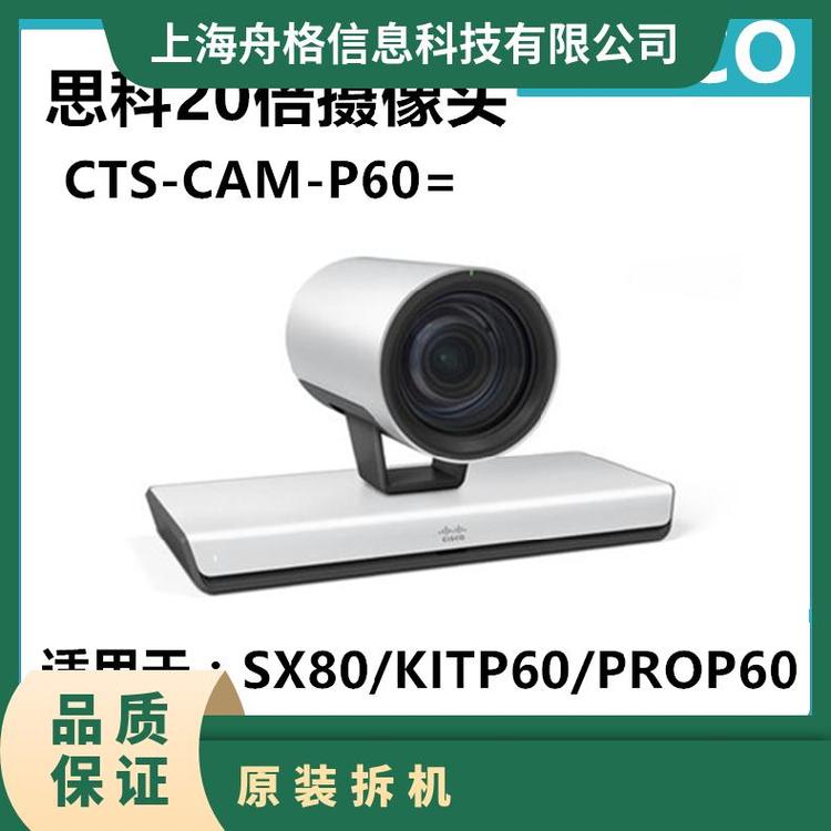 思科(CISCO)攝像頭CTS-CAM-P60適用SX80ROOMKITPRO