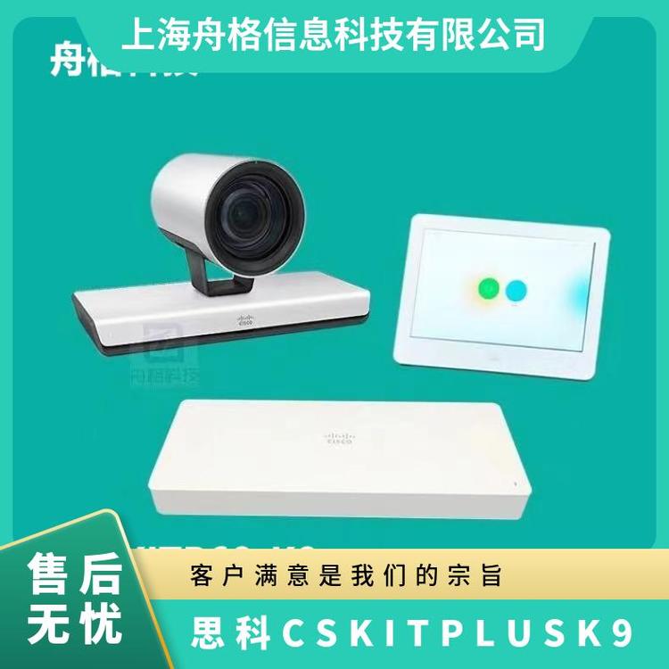 思科視頻會(huì)議roomkitplusp60高清大變焦分體式