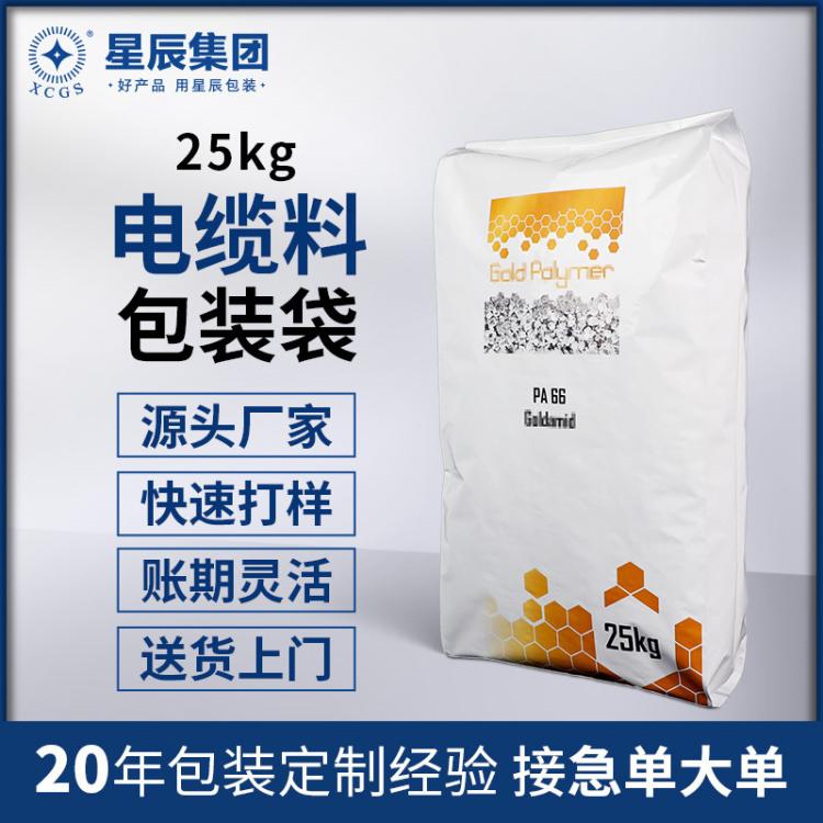 電纜料25kg防潮鋁塑袋電纜顆粒鋁箔膜重包袋塑料粒子PE防潮袋子