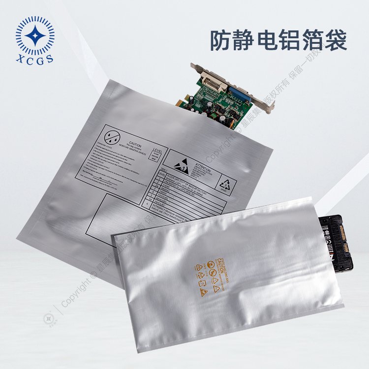 星辰包裝定制PCB主板直營(yíng)銷售防靜電鋁箔袋靜電袋