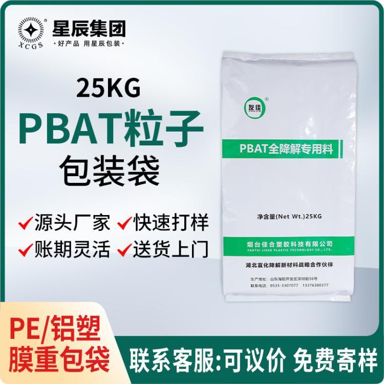 PBAT全降解粒子包裝加厚25KG鋁塑袋防潮阻氧抗摔