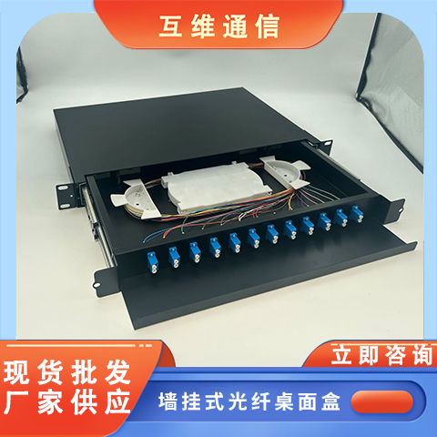 互維機(jī)架抽拉式12芯LC光纜終端盒19英寸LC12口抽屜式光纖配線架