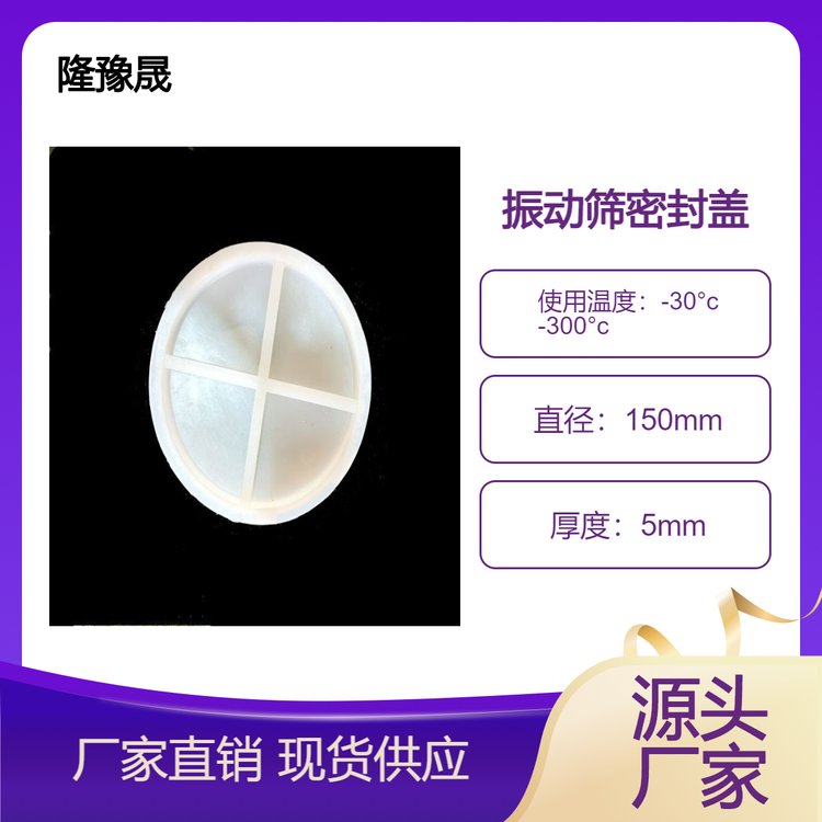 生產(chǎn)供應(yīng)振動篩分設(shè)備硅膠橡膠150mm觀察口蓋密封蓋