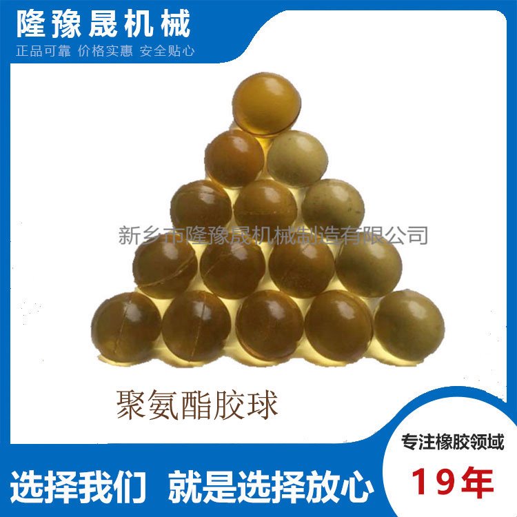 生產(chǎn)供應(yīng)聚氨酯制品模壓聚氨酯實(shí)心膠球25mm聚氨酯球隆豫晟