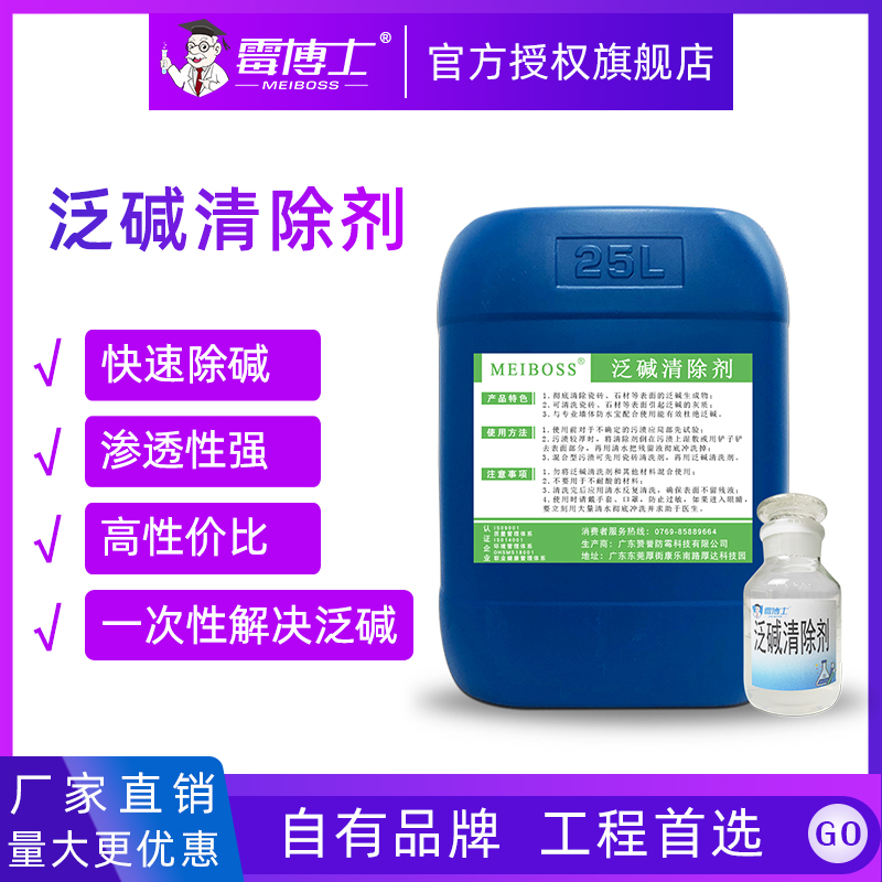 霉博士外墻除堿劑水泥砂漿白墻除堿溶劑快速消堿