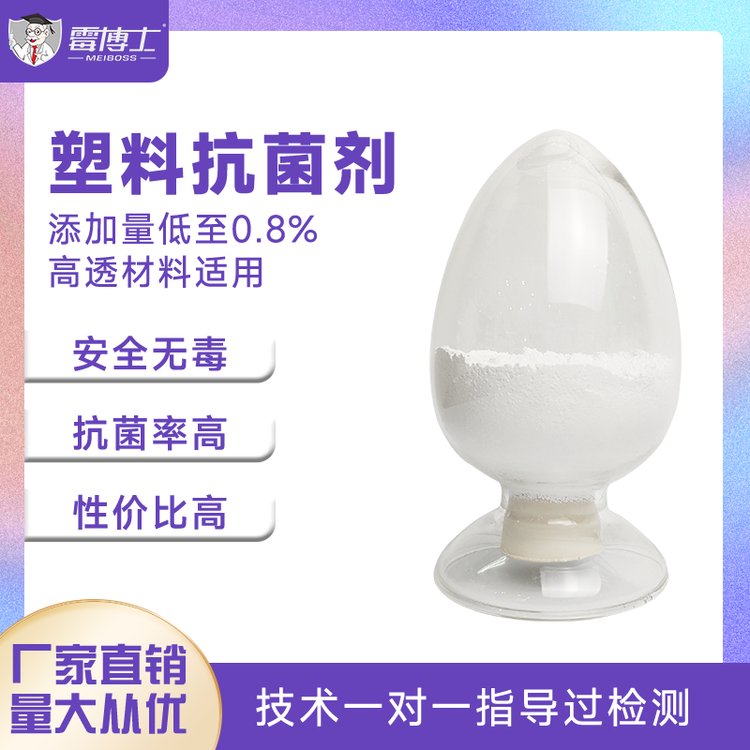 塑料抗菌劑供應(yīng)銀離子抗菌粉EVA專用通用抗菌霉博士