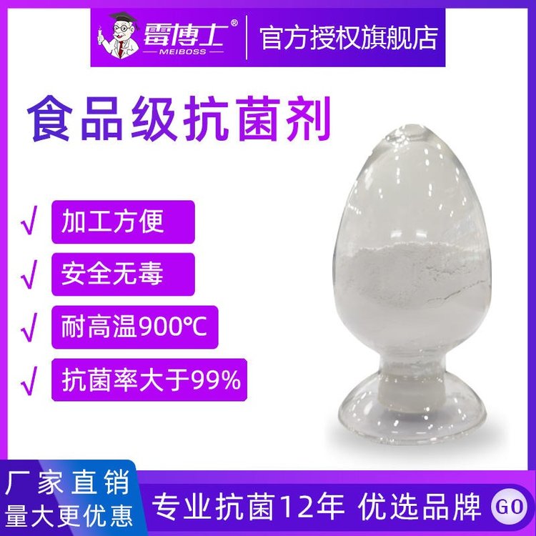 供應食品級抗菌劑PE聚乙烯塑料薄膜抗菌用環(huán)保納米銀抗菌粉