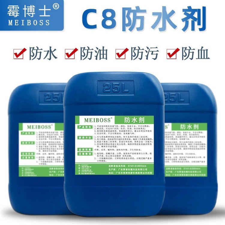 c8碳八防水劑墻布帳篷紡織用三防整理劑功能性防水防污防油劑