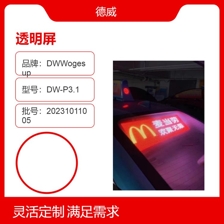 德威高清智能4G無線傳輸?shù)氖砍鲎廛嚭蟠癓ED透明屏廠家質(zhì)保兩年