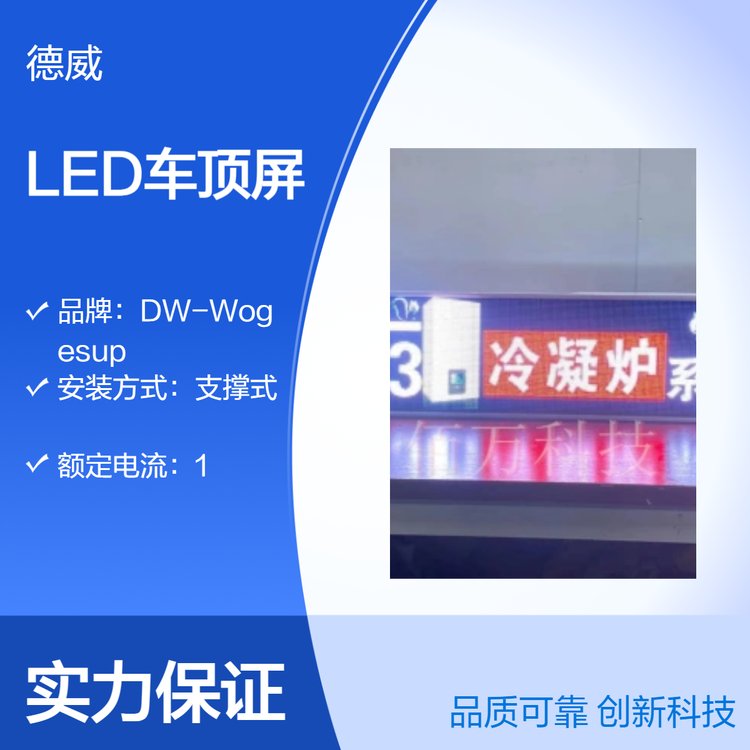 德威P4高清彩色大屏幕顯示4G無線傳輸出租車LED頂燈